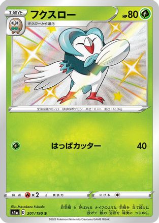 Dartrix - 201/190 (201/190) [JP S4a Shiny Star V] Holofoil