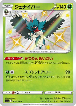 Decidueye - 202/190 (202/190) [JP S4a Shiny Star V] Holofoil