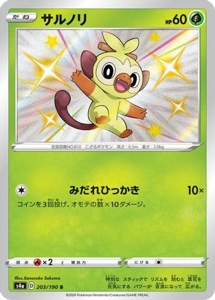 Grookey - 203/190 (203/190) [JP S4a Shiny Star V] Holofoil