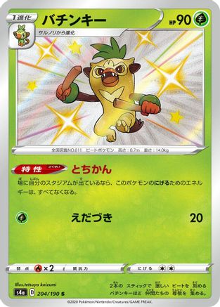 Thwackey - 204/190 (204/190) [JP S4a Shiny Star V] Holofoil