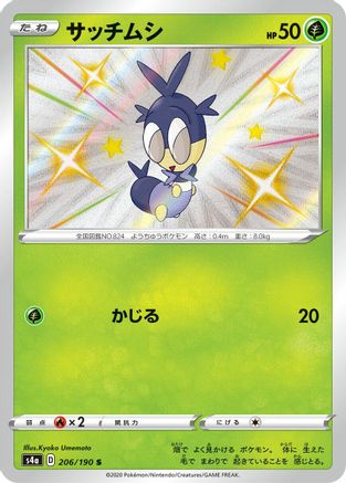 Blipbug - 206/190 (206/190) [JP S4a Shiny Star V] Holofoil