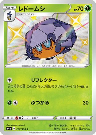 Dottler - 207/190 (207/190) [JP S4a Shiny Star V] Holofoil