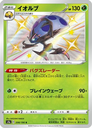 Orbeetle - 208/190 (208/190) [JP S4a Shiny Star V] Holofoil