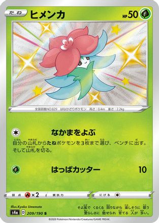 Gossifleur - 209/190 (209/190) [JP S4a Shiny Star V] Holofoil