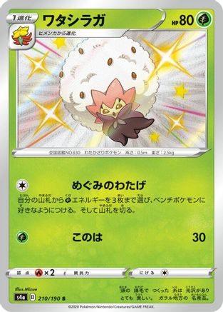 Eldegoss - 210/190 (210/190) [JP S4a Shiny Star V] Holofoil