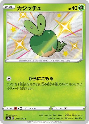 Applin - 211/190 (211/190) [JP S4a Shiny Star V] Holofoil