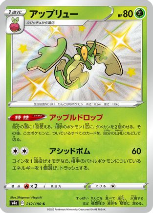 Flapple - 212/190 (212/190) [JP S4a Shiny Star V] Holofoil