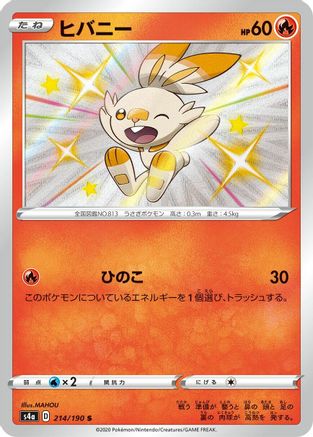Scorbunny - 214/190 (214/190) [JP S4a Shiny Star V] Holofoil