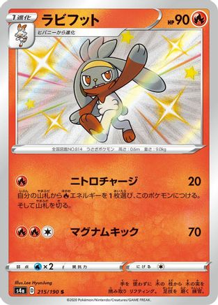 Raboot - 215/190 (215/190) [JP S4a Shiny Star V] Holofoil