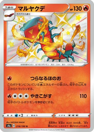 Centiskorch - 218/190 (218/190) [JP S4a Shiny Star V] Holofoil