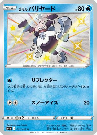 Galarian Mr. Mime - 219/190 (219/190) [JP S4a Shiny Star V] Holofoil