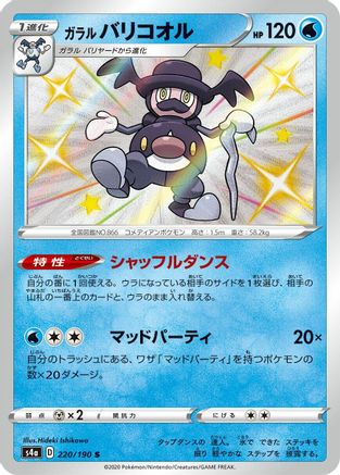 Galarian Mr. Rime - 220/190 (220/190) [JP S4a Shiny Star V] Holofoil
