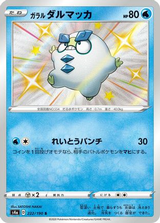 Galarian Darumaka - 222/190 (222/190) [JP S4a Shiny Star V] Holofoil
