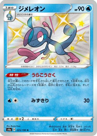 Drizzile - 225/190 (225/190) [JP S4a Shiny Star V] Holofoil