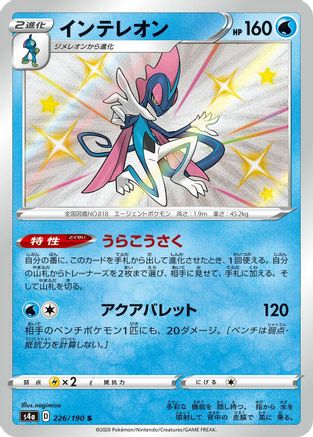 Inteleon - 226/190 (226/190) [JP S4a Shiny Star V] Holofoil