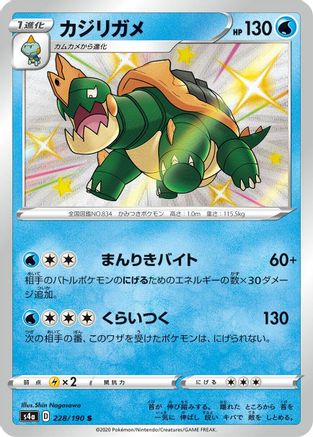 Drednaw - 228/190 (228/190) [JP S4a Shiny Star V] Holofoil