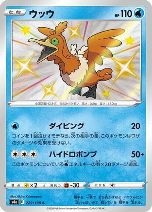 Cramorant - 229/190 (229/190) [JP S4a Shiny Star V] Holofoil