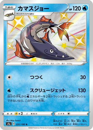 Barraskewda - 231/190 (231/190) [JP S4a Shiny Star V] Holofoil