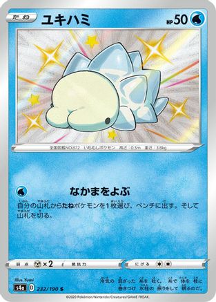 Snom - 232/190 (232/190) [JP S4a Shiny Star V] Holofoil