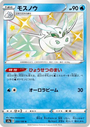 Frosmoth - 233/190 (233/190) [JP S4a Shiny Star V] Holofoil
