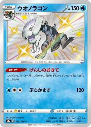 Dracovish - 235/190 (235/190) [JP S4a Shiny Star V] Holofoil