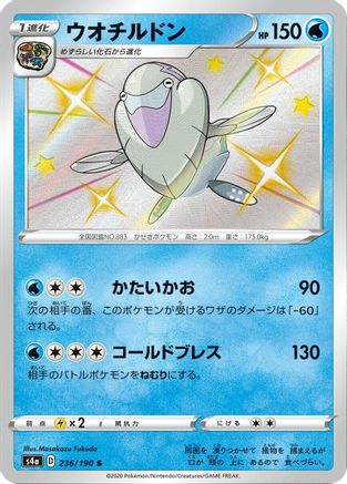 Arctovish - 236/190 (236/190) [JP S4a Shiny Star V] Holofoil