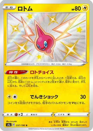 Rotom - 237/190 (237/190) [JP S4a Shiny Star V] Holofoil