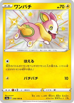 Yamper - 238/190 (238/190) [JP S4a Shiny Star V] Holofoil