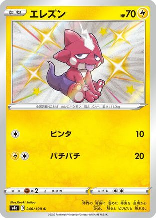 Toxel - 240/190 (240/190) [JP S4a Shiny Star V] Holofoil