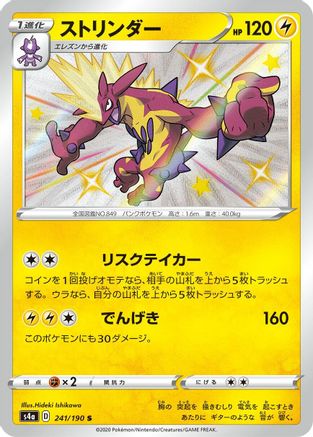Toxtricity - 241/190 (241/190) [JP S4a Shiny Star V] Holofoil
