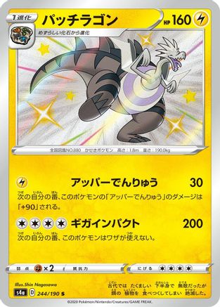 Dracozolt - 244/190 (244/190) [JP S4a Shiny Star V] Holofoil