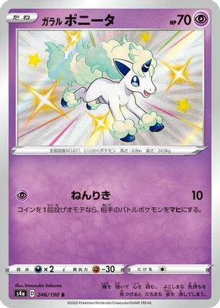 Galarian Ponyta - 246/190 (246/190) [JP S4a Shiny Star V] Holofoil
