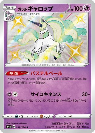 Galarian Rapidash - 247/190 (247/190) [JP S4a Shiny Star V] Holofoil