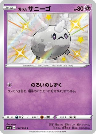 Galarian Corsola - 248/190 (248/190) [JP S4a Shiny Star V] Holofoil