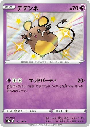 Dedenne - 250/190 (250/190) [JP S4a Shiny Star V] Holofoil