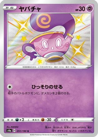 Sinistea - 251/190 (251/190) [JP S4a Shiny Star V] Holofoil