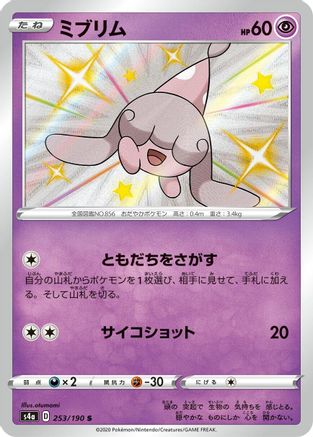 Hatenna - 253/190 (253/190) [JP S4a Shiny Star V] Holofoil