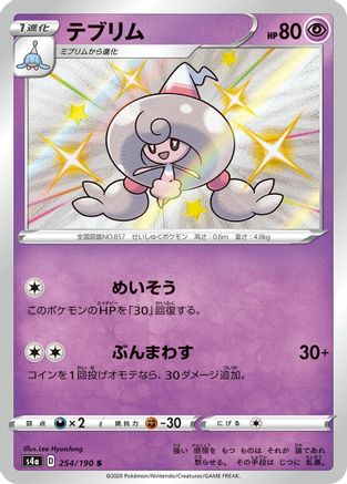 Hattrem - 254/190 (254/190) [JP S4a Shiny Star V] Holofoil