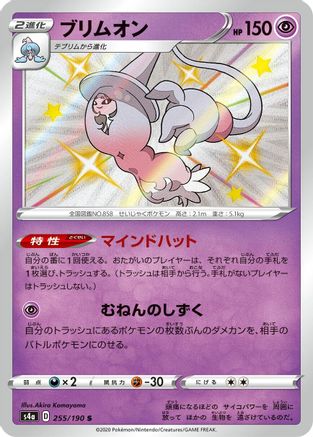 Hatterene - 255/190 (255/190) [JP S4a Shiny Star V] Holofoil