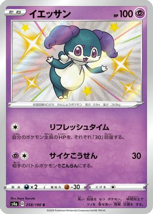 Indeedee - 258/190 (258/190) [JP S4a Shiny Star V] Holofoil