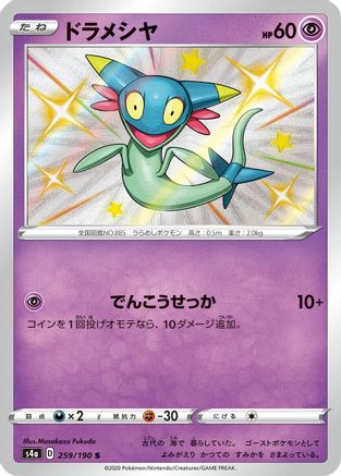 Dreepy - 259/190 (259/190) [JP S4a Shiny Star V] Holofoil