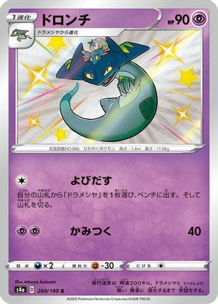 Drakloak - 260/190 (260/190) [JP S4a Shiny Star V] Holofoil