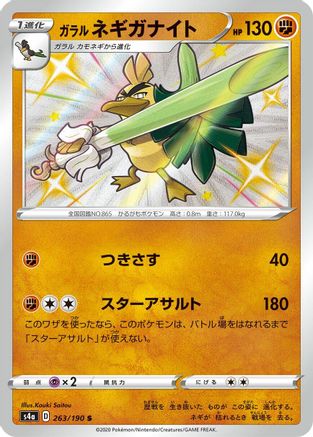 Galarian Sirfetch'd - 263/190 (263/190) [JP S4a Shiny Star V] Holofoil