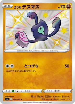 Galarian Yamask - 264/190 (264/190) [JP S4a Shiny Star V] Holofoil