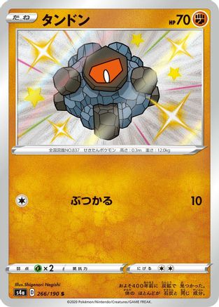 Rolycoly - 266/190 (266/190) [JP S4a Shiny Star V] Holofoil