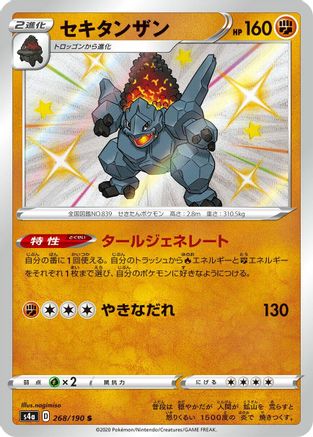 Coalossal - 268/190 (268/190) [JP S4a Shiny Star V] Holofoil