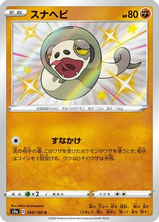 Silicobra - 269/190 (269/190) [JP S4a Shiny Star V] Holofoil