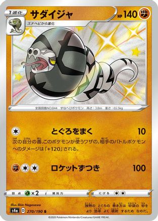 Sandaconda - 270/190 (270/190) [JP S4a Shiny Star V] Holofoil