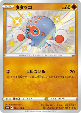 Clobbopus - 271/190 (271/190) [JP S4a Shiny Star V] Holofoil