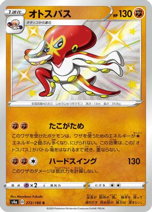 Grapploct - 272/190 (272/190) [JP S4a Shiny Star V] Holofoil